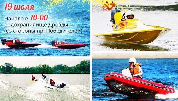 Впервые в Минске!!! Отрытое первенство по водо-моторному спорту в классе "Формула будущего"!